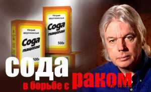 Сода против рака